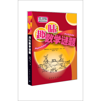 趣味數學謎題 [11-14歲] pdf epub mobi 下载