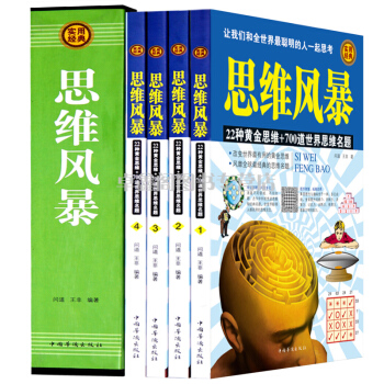 包邮 思维风暴你也可以成为最强大脑 逻辑思维训练 脑力潜能发掘入门教程教程书籍PK思维导图 pdf epub mobi 下载