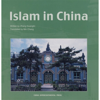中國伊斯蘭教（畫冊）（英文版） [Islam in China] pdf epub mobi 電子書 下載