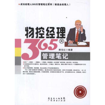 物控经理365天管理笔记 pdf epub mobi 下载