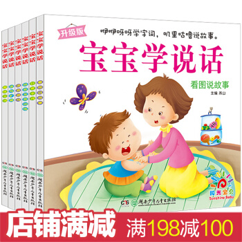 宝宝学说话全6册 语言启蒙书0-1-2-3岁 儿童启蒙阳光宝贝早教书籍 婴幼儿宝宝益智认知 pdf epub mobi 电子书 下载
