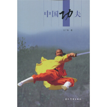 人文中國:中國功夫