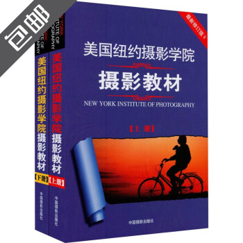 美国纽约摄影学院摄影教材（套装共2册）摄影教程书籍 帮你拍出光线佳作 走上拍摄之路 pdf epub mobi 下载