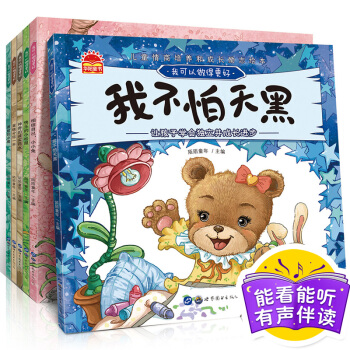 全套6冊2-6歲兒童情商培養和成長勵誌繪本 我可以做得更好 寶寶行為習慣培養繪本 pdf epub mobi 電子書 下載