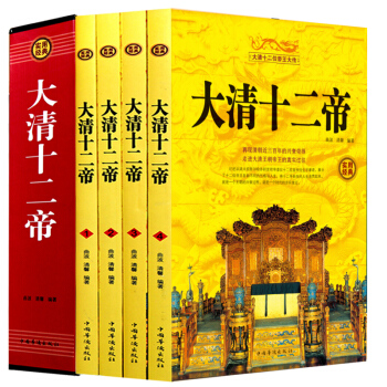 包郵 大清十二帝 從清太祖努爾哈赤到宣統帝溥儀十二位皇帝的生平事跡 清朝曆史史料書籍 pdf epub mobi 下载