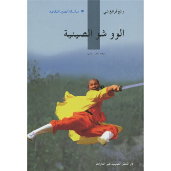人文中国：中国功夫（阿拉伯文） pdf epub mobi 下载