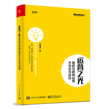 運營之光 pdf epub mobi 電子書 下載
