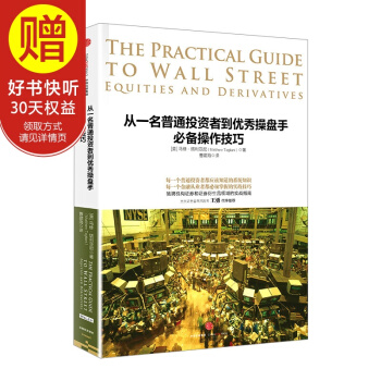 从一名普通投资者到优秀操盘手必备操作技巧 中信出版社 pdf epub mobi 下载