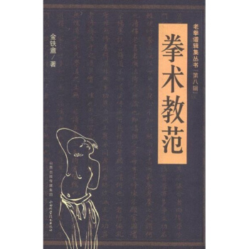 拳术教范 pdf epub mobi 下载