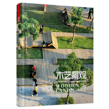 木藝景觀 木材 園林 陽颱公園 城市規劃 木屋 室外傢具 私人住宅等設計類書籍