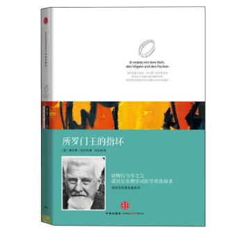 所罗门王的指环 pdf epub mobi 下载