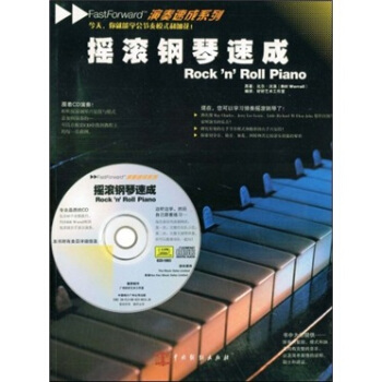 摇滚钢琴速成 [Rockn roll piano] pdf epub mobi 下载