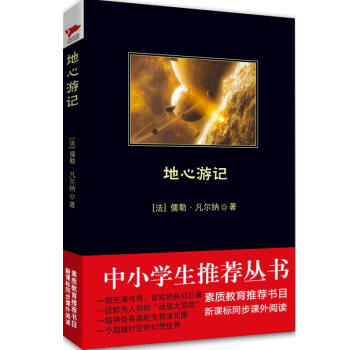 地心遊記