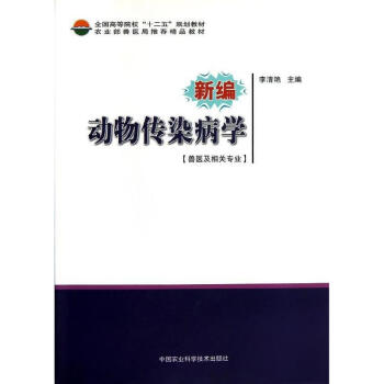 新编动物传染病学 pdf epub mobi 下载