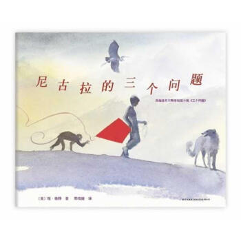 尼古拉的三个问题 pdf epub mobi 下载