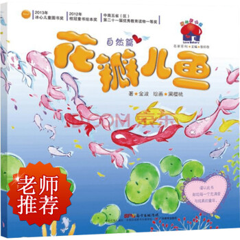 花瓣兒魚(自然篇)/愛的烘培屋.名傢係列 pdf epub mobi 電子書 下載