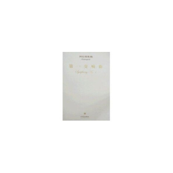 第一交響麯