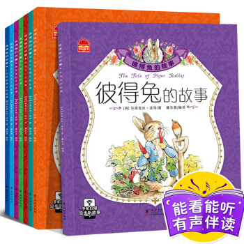 【扫码有声伴读】彼得兔的故事全8册 注音彩绘版 3-9岁幼儿童绘本读物 小中大班课外读物