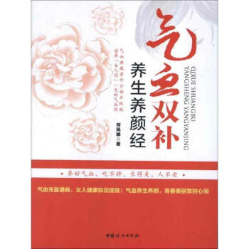 氣血雙補養生養顔經 pdf epub mobi 電子書 下載