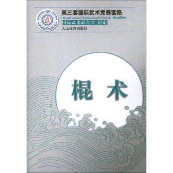 棍術 pdf epub mobi 下载