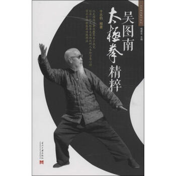 吳圖南太極拳精粹 pdf epub mobi 電子書 下載