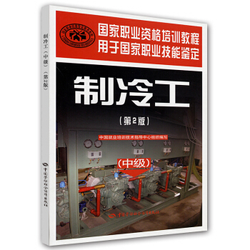 製冷工（中級）（第2版） pdf epub mobi 下载