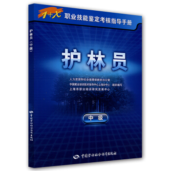 护林员（中级） pdf epub mobi 下载