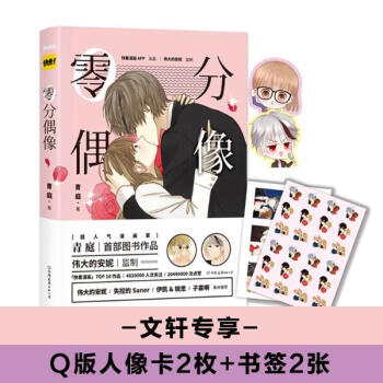 零分偶像 pdf epub mobi 下载