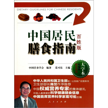 中国居民膳食指南（百姓版） pdf epub mobi 下载