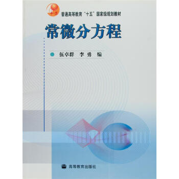 常微分方程 pdf epub mobi 下载