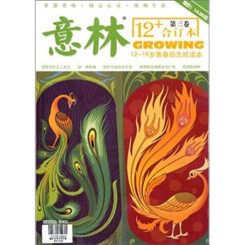 意林12+閤訂本：第3捲 pdf epub mobi 下载