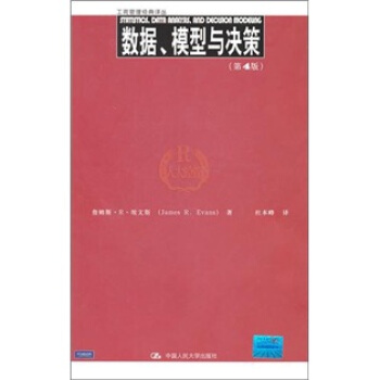 数据、模型与决策（第4版）（附光盘） pdf epub mobi 下载