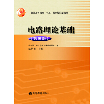 电路理论基础（第3版） pdf epub mobi 下载