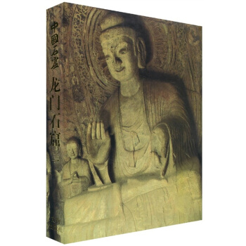 中國石窟：龍門石窟（第1捲） pdf epub mobi 下载