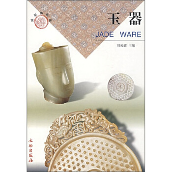 咸阳博物馆：玉器 pdf epub mobi 电子书 下载