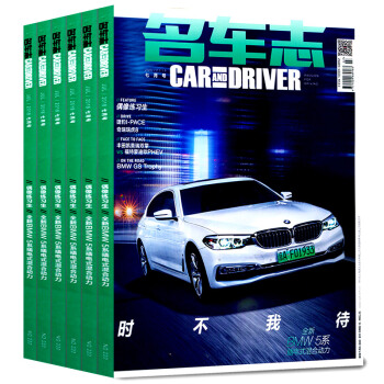 名車誌雜誌6本打包2018年1/2.3/4/5/6/7月熱門車型品鑒分析參考過期刊
