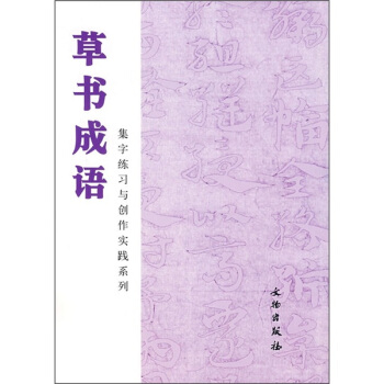 草书成语 pdf epub mobi 下载