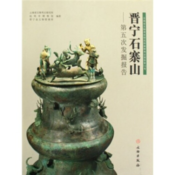 晋宁石寨山：第五次发掘报告 pdf epub mobi 下载