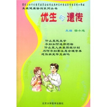優生與遺傳 pdf epub mobi 下载