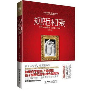 规矩和爱： 哈佛教育学博士王涛 情商提高 教育孩子 家教与育儿 书籍 pdf epub mobi 下载