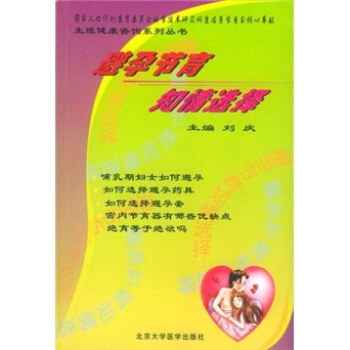 避孕節育知情選擇 pdf epub mobi 下载