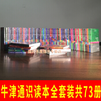 譯林牛津通識讀本係列75冊：民主+美國國會+大蕭條與羅斯福新政+紀錄片+法國大革命+美國高法院等