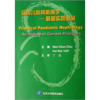 实用儿科肾脏病学：最新实践进展 pdf epub mobi 下载