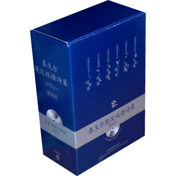 泰戈尔英汉双语诗集(套装 全6册 附MP3光盘2张)