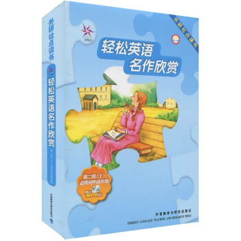 輕鬆英語名作欣賞：第2級（上）（英漢雙語讀物）（外研社點讀書）（附光盤1張） pdf epub mobi 電子書 下載