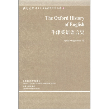当代国外语言学与应用语言学文库：牛津英语语言史 [The Oxford History of English] pdf epub mobi 下载