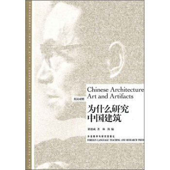 为什么研究中国建筑 pdf epub mobi 下载