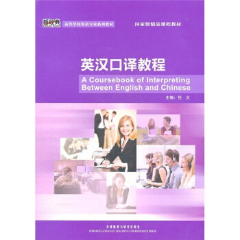 英汉口译教程（附MP3光盘1张） pdf epub mobi 下载