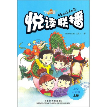 悅讀聯播（小學5年級）（上冊）（2010）（附光盤） pdf epub mobi 電子書 下載