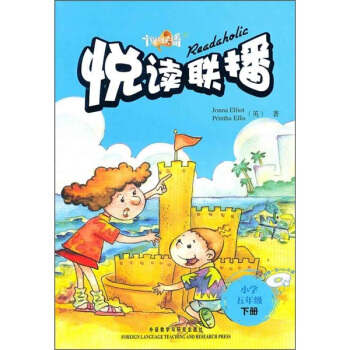 悅讀聯播（小學5年級下冊）（附MP3光盤1張） pdf epub mobi 電子書 下載